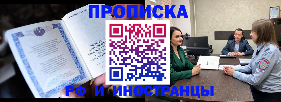 прописка от собственника в Лесном