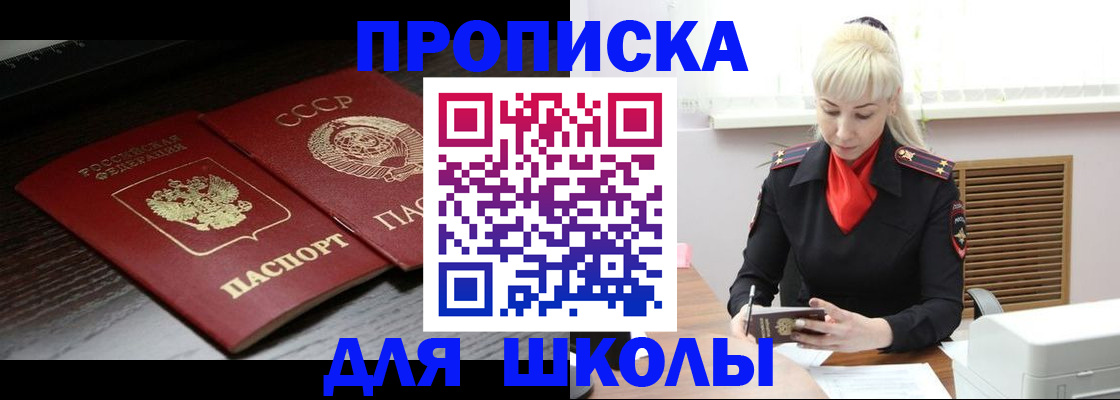 прописка для кредита в Лесном